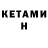 Кетамин ketamine Flash Taym